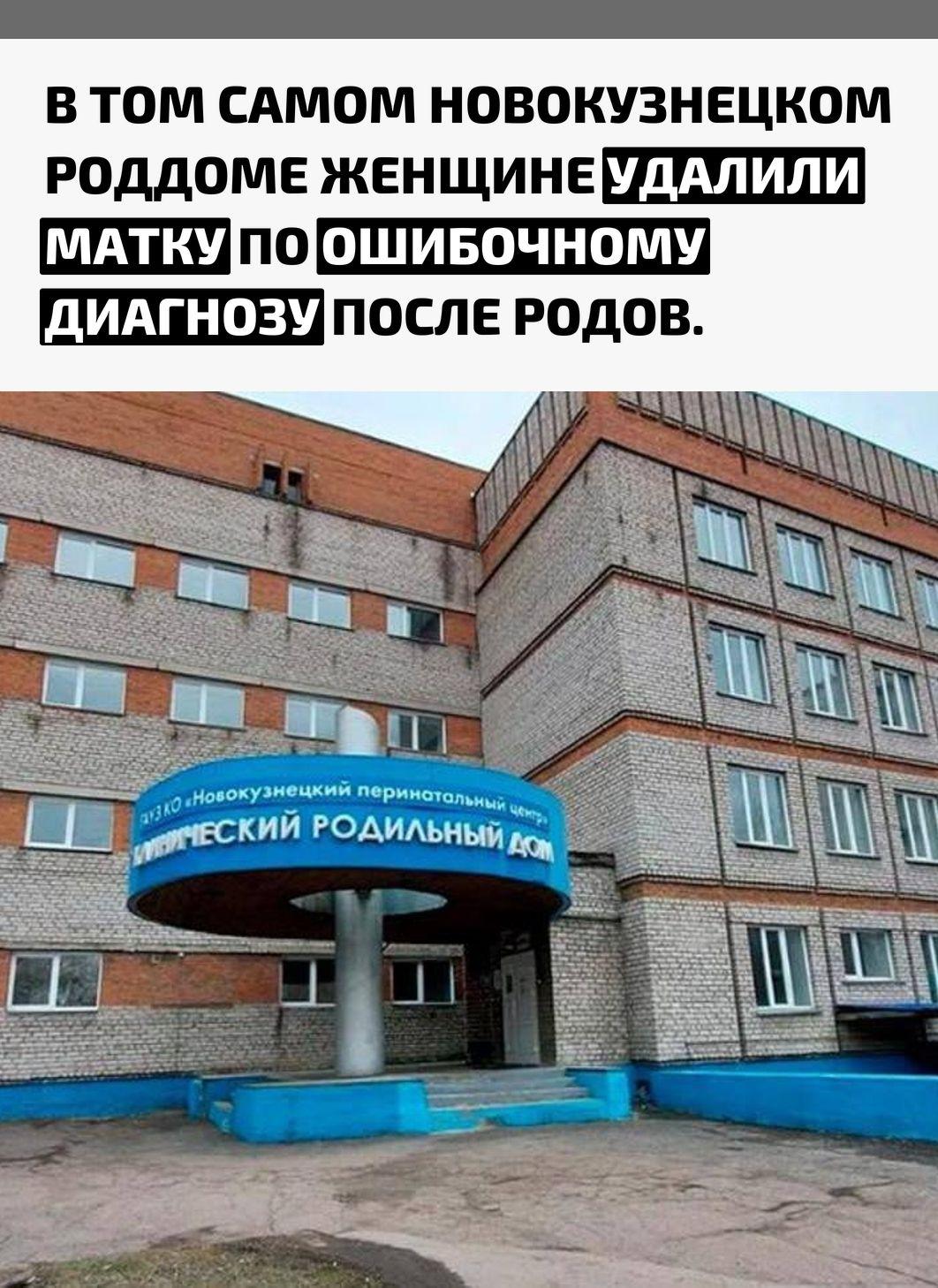 Пациентку доставили в НГКБ № 1, где после УЗИ врачи сообщили о якобы обнаруженном врастании плаценты и провели срочную операцию. Позднее эксперты установили, что диагноз был ошибочным и необходимости в удалении матки не было.