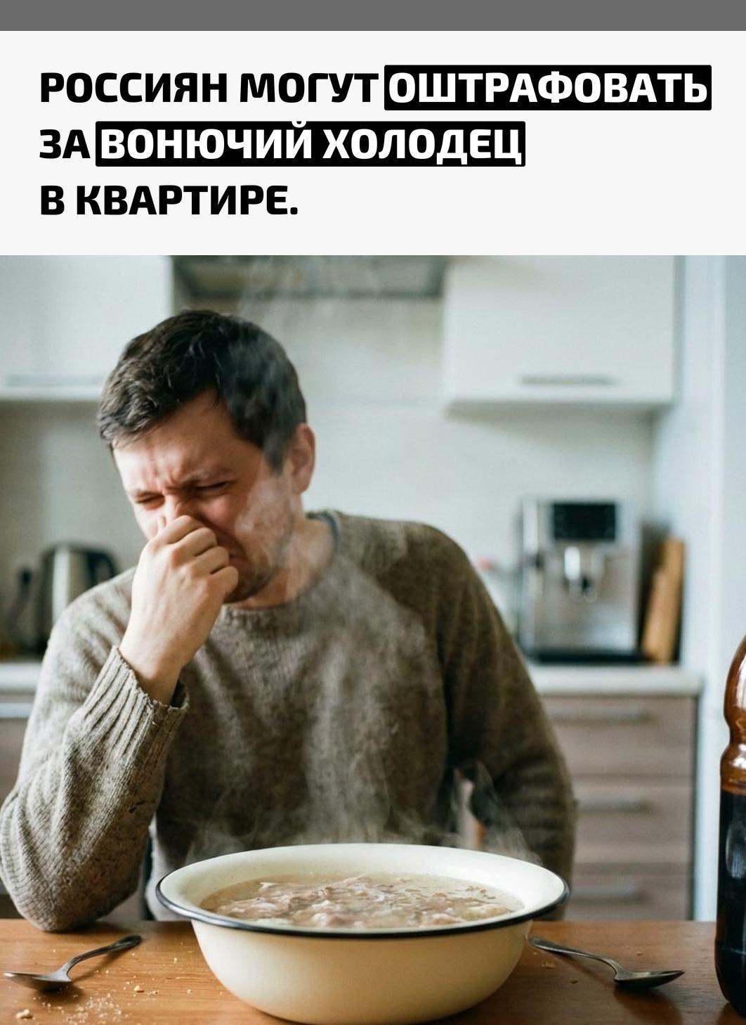 Юристы поясняют: прямого наказания именно за запах еды в законах нет, но подобные ситуации могут иметь юридические последствия.