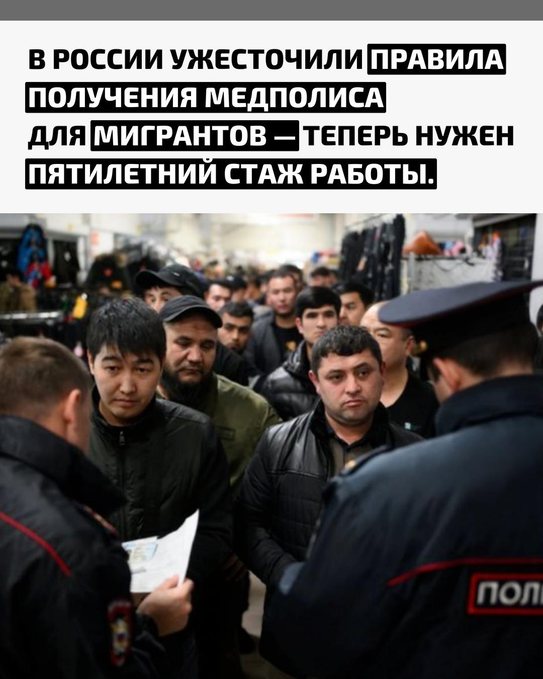 Спикер Госдумы Вячеслав Володин сообщил, что с этого момента иностранцам будет доступна бесплатная медицинская помощь только после того, как они легально проработают в стране не менее пяти лет.
