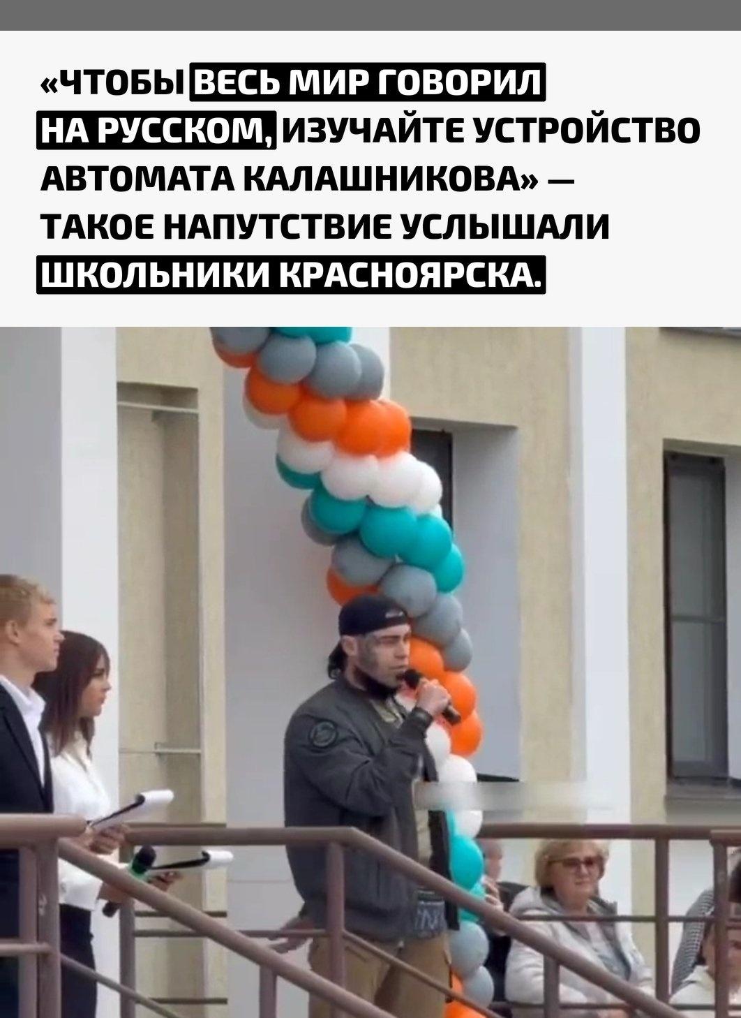 В лицее № 11 перед учениками на торжественной линейке выступил ветеран боевых действий. Во время своей речи он связал распространение русского языка со знанием устройства автомата Калашникова.