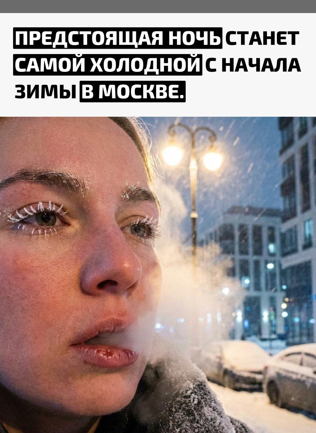 Синоптики предупредили о резком понижении температуры в ночь на ближайшие сутки. В столице столбики термометров опустятся до −16 °C.