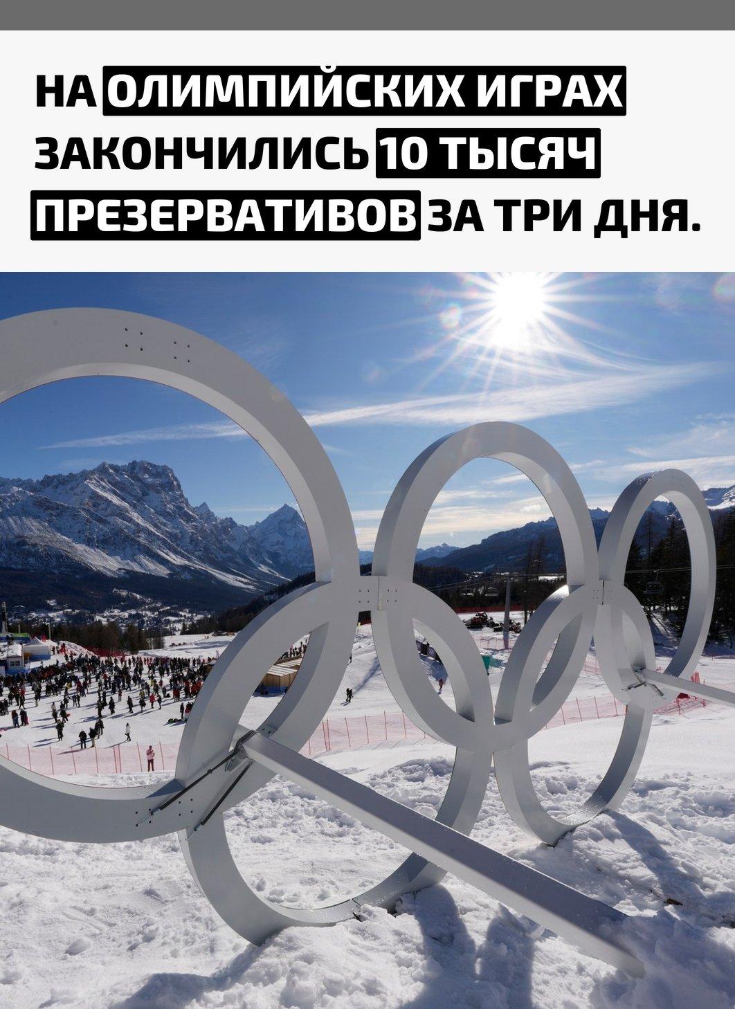 В Олимпийской деревне стремительно исчерпался весь запас контрацептивов, рассчитанный на длительный период. Стратегические 10 тысяч единиц разошлись всего за три дня, поставив организаторов в непростое положение.
