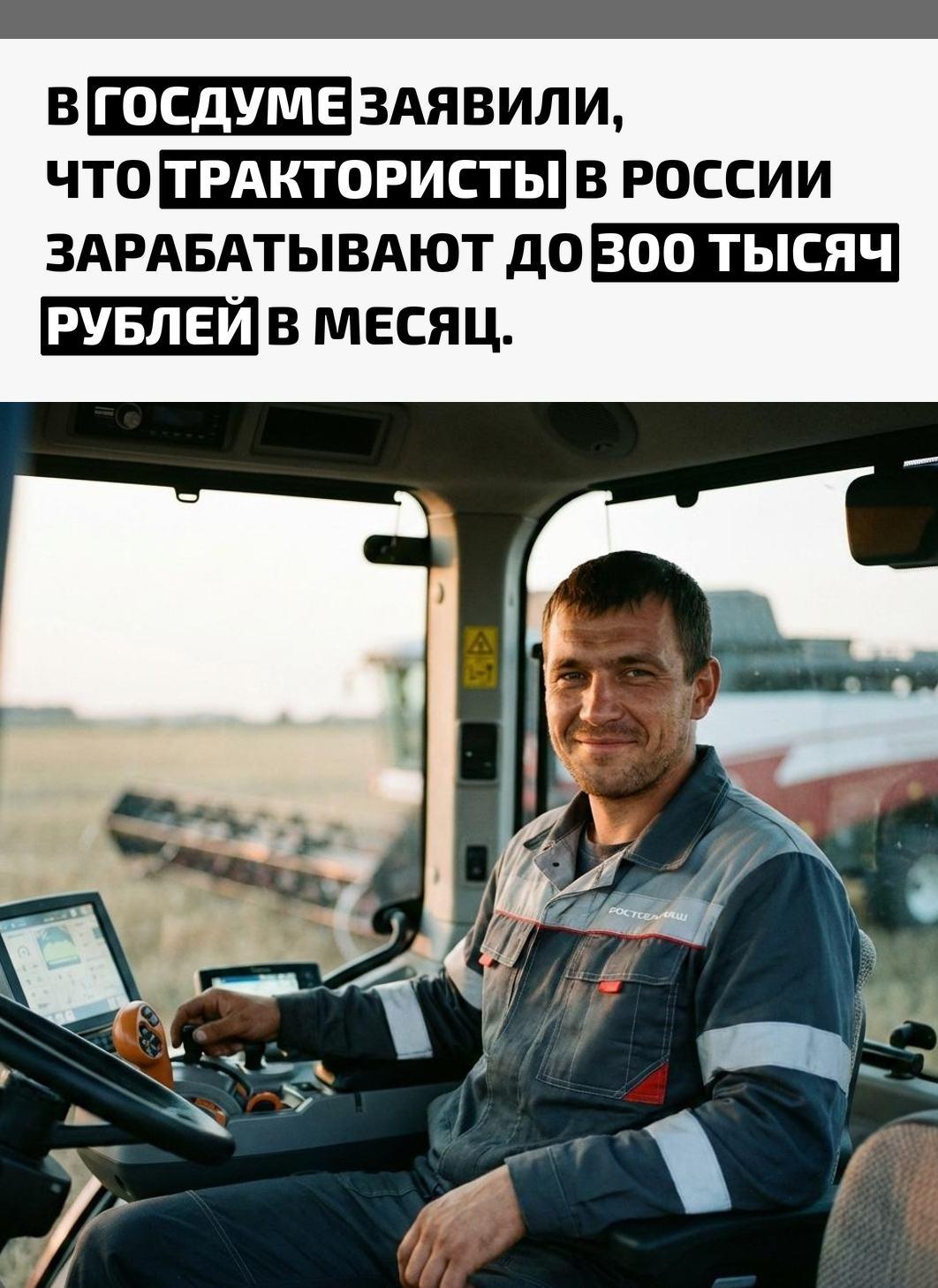 О высоких зарплатах в аграрной сфере рассказала зампред комитета Госдумы по аграрным вопросам Юлия Оглоблина. По её словам, работа с современной сельскохозяйственной техникой становится всё более привлекательной для молодёжи.