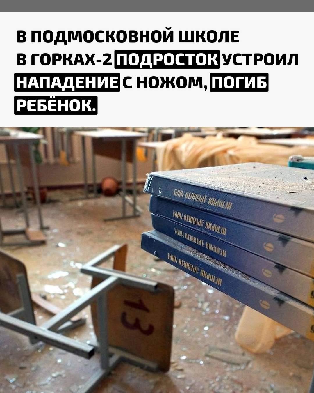 Экстренные службы и медики прибыли к Успенской школе в Одинцовском округе после сообщения о поножовщине. Ученики в панике выбегали из здания без верхней одежды и прятались в ближайших домах, родители забирали детей через окна.