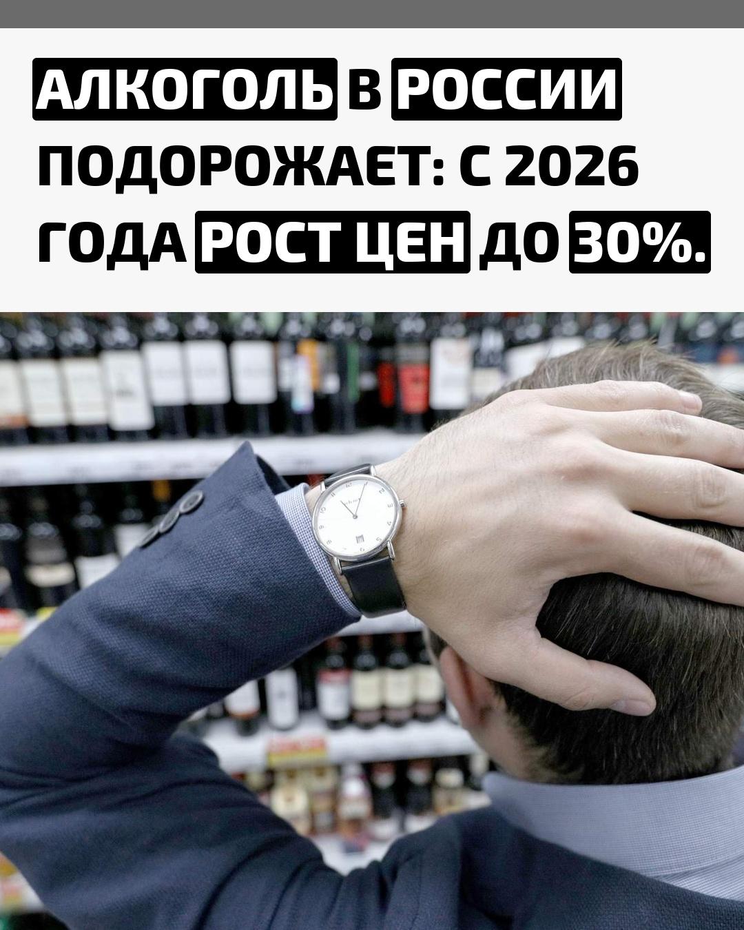 С 1 января 2026 года в России вступает в силу новое повышение акцизов на спиртное. Из-за этого сильнее всего могут ощутить изменения любители вина и пива — эти напитки подорожают почти на треть.