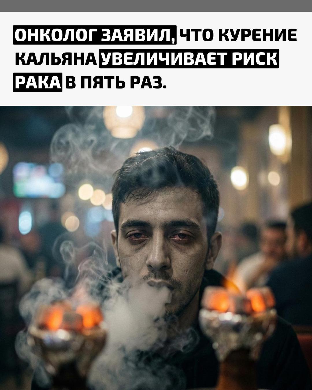 По данным специалиста, во время одной кальянной сессии человек вдыхает столько никотина, сколько содержится в 50–100 сигаретах. Это наносит серьёзный удар по организму всего за несколько часов отдыха.