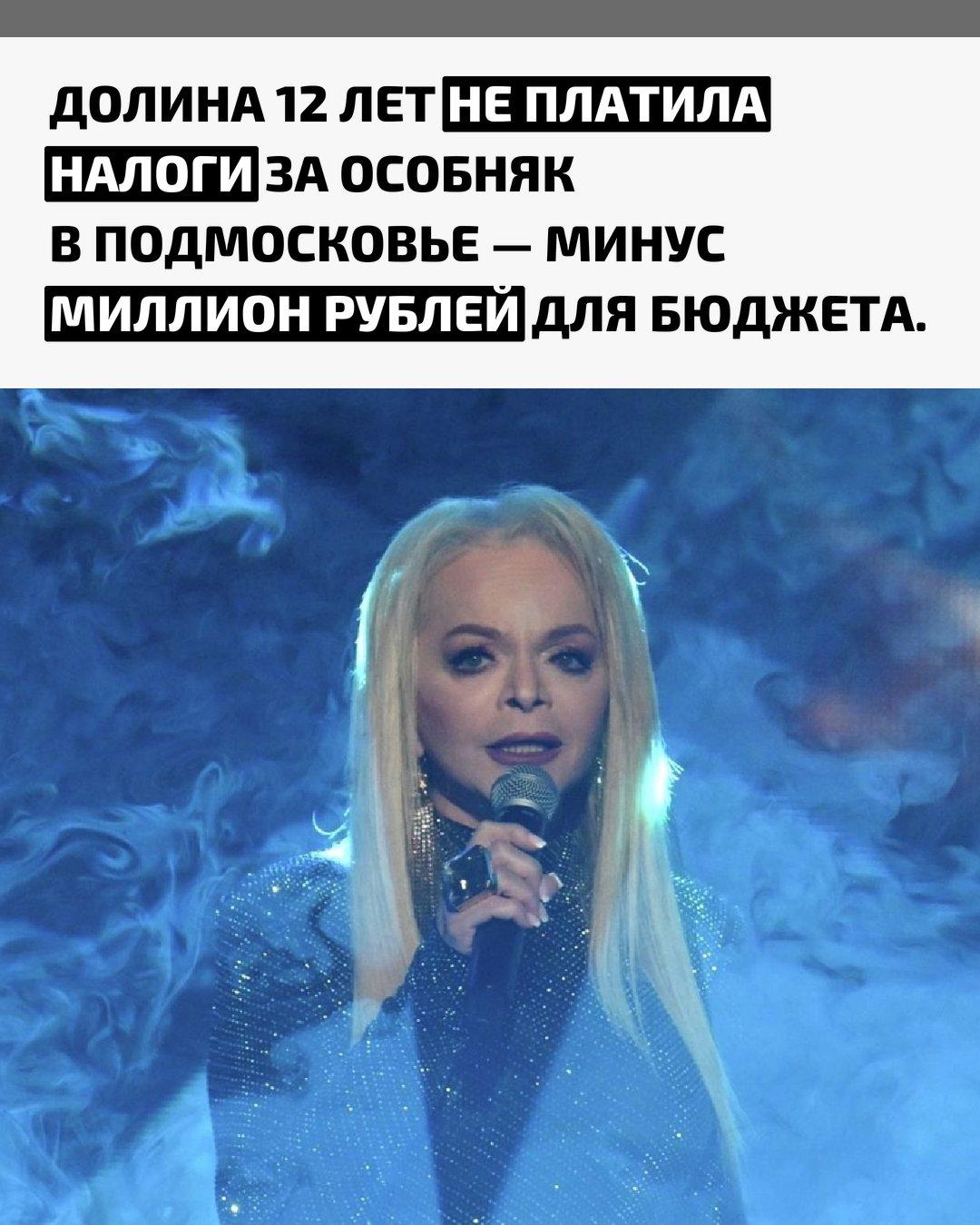 В 2003 году певица приобрела участок в элитном посёлке Славино, где построила трёхэтажный дом площадью 360 квадратных метров. Позже рядом появился ещё один — четырёхэтажный коттедж на 660 квадратных метров, который она скрывала от налоговой и прессы.