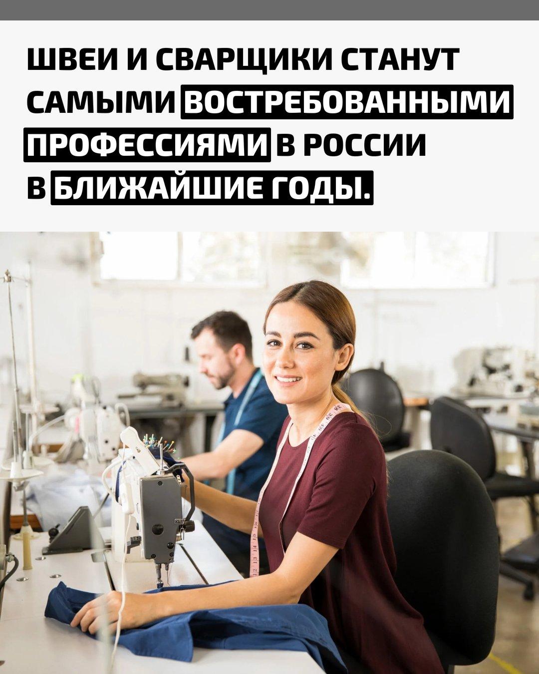 Вице-премьер сообщила, что именно эти специалисты будут особенно нужны на рынке труда в среднесрочной перспективе. По её словам, спрос на рабочих рук в производственной сфере продолжает расти.