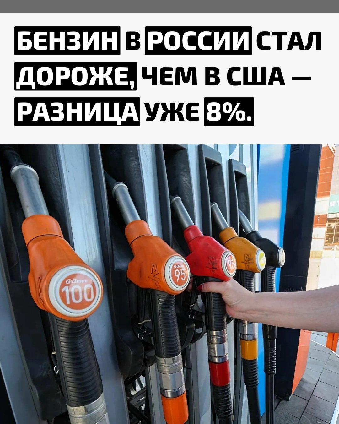 По данным на 1 декабря 2025 года, средняя розничная цена на обычный бензин в США составляет $2,98 за галлон, что примерно равно 3,785 литра. Там топливо уже несколько лет подряд дешевеет.