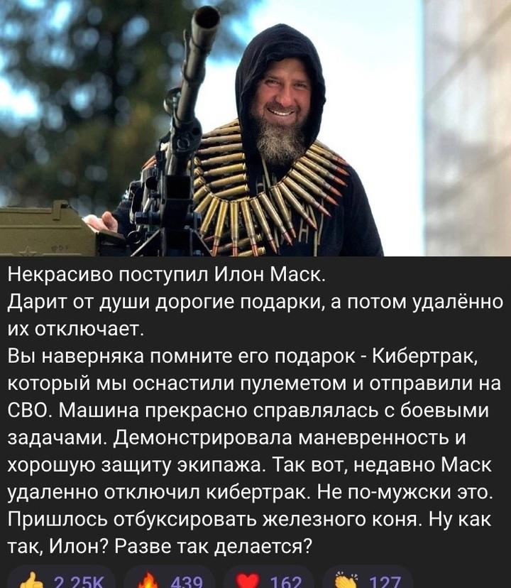 &#128545; "Это не по-мужски", — Рамзан Кадыров заявил, что Илон Маск дистанционно деактивировал его Cybertruck.