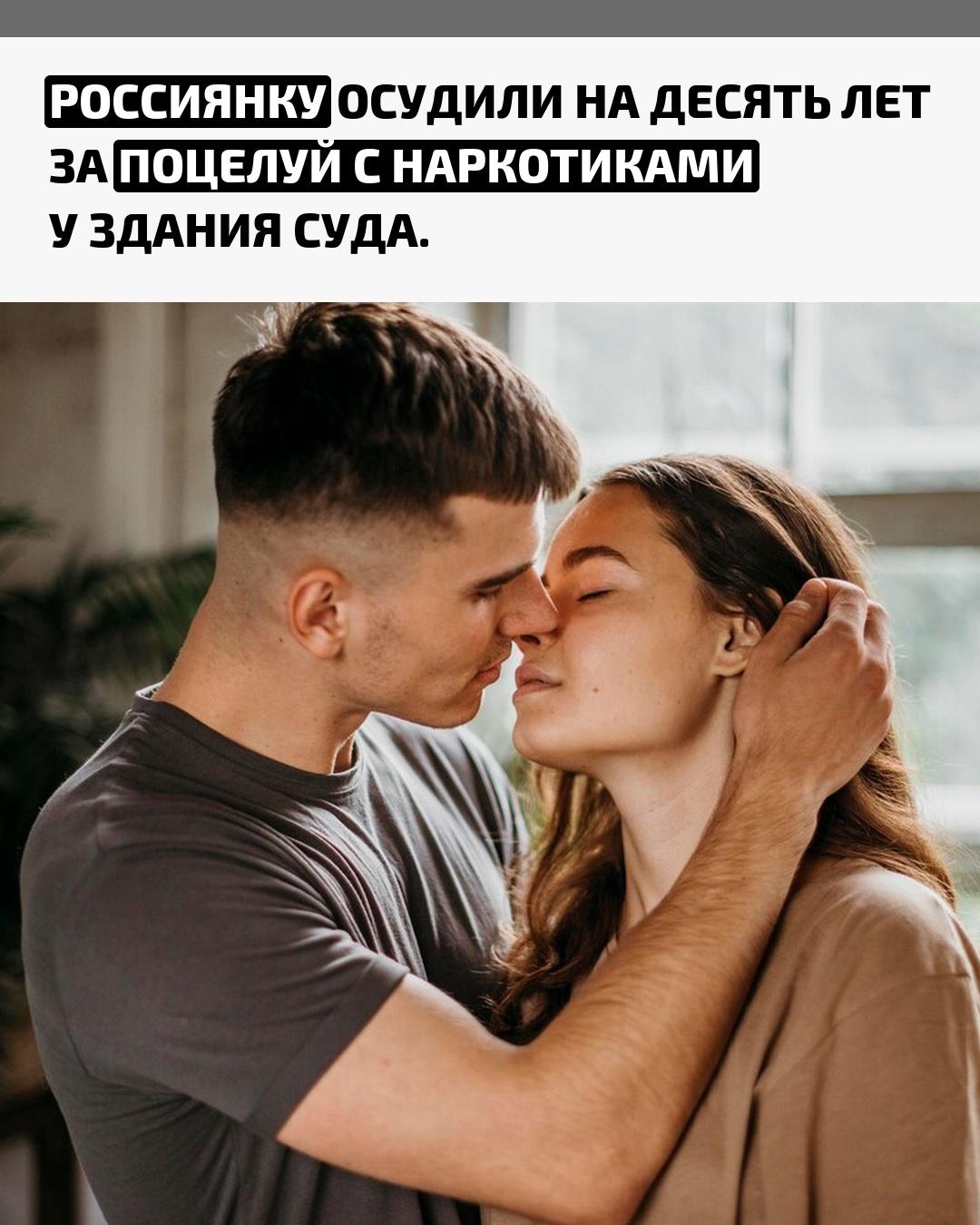 В Новосибирске женщину приговорили к длительному сроку за попытку передать запрещённые вещества своему возлюбленному самым необычным способом — через поцелуй.