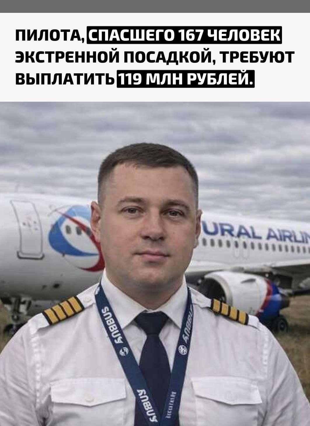 После аварийной посадки в поле в Новосибирской области в 2023 году к пилоту Белову не было никаких претензий: все 167 пассажиров остались живы и не получили травм