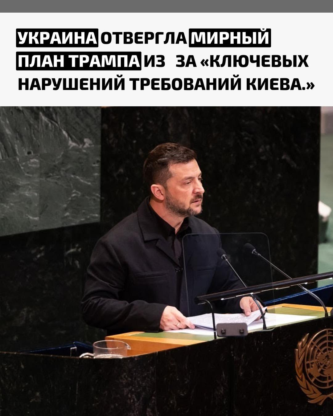 Заместитель постпреда Украины при ООН Кристина Гайовишин заявила, что Киев не может принять предложенный Дональдом Трампом мирный план