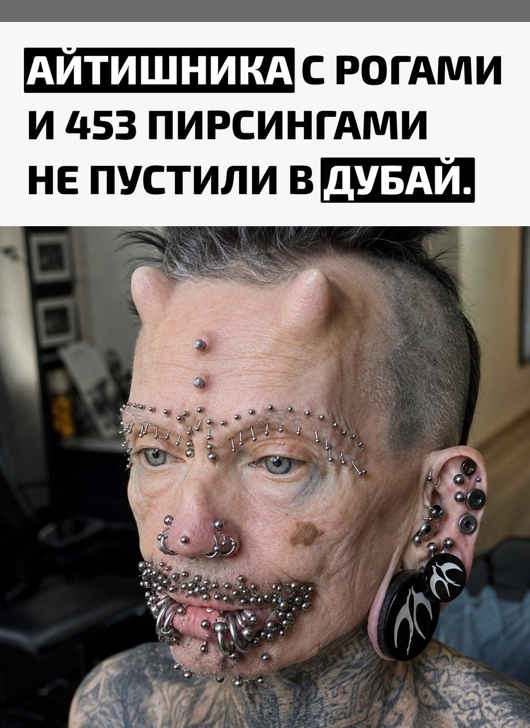 Рольф Бухгольц годами жил жизнью обычного немецкого IT-специалиста: компьютер, очки, спокойная работа. Всё перевернулось ближе к сорока, когда одна татуировка и первый прокол запустили увлечение, которое полностью изменило его внешность.