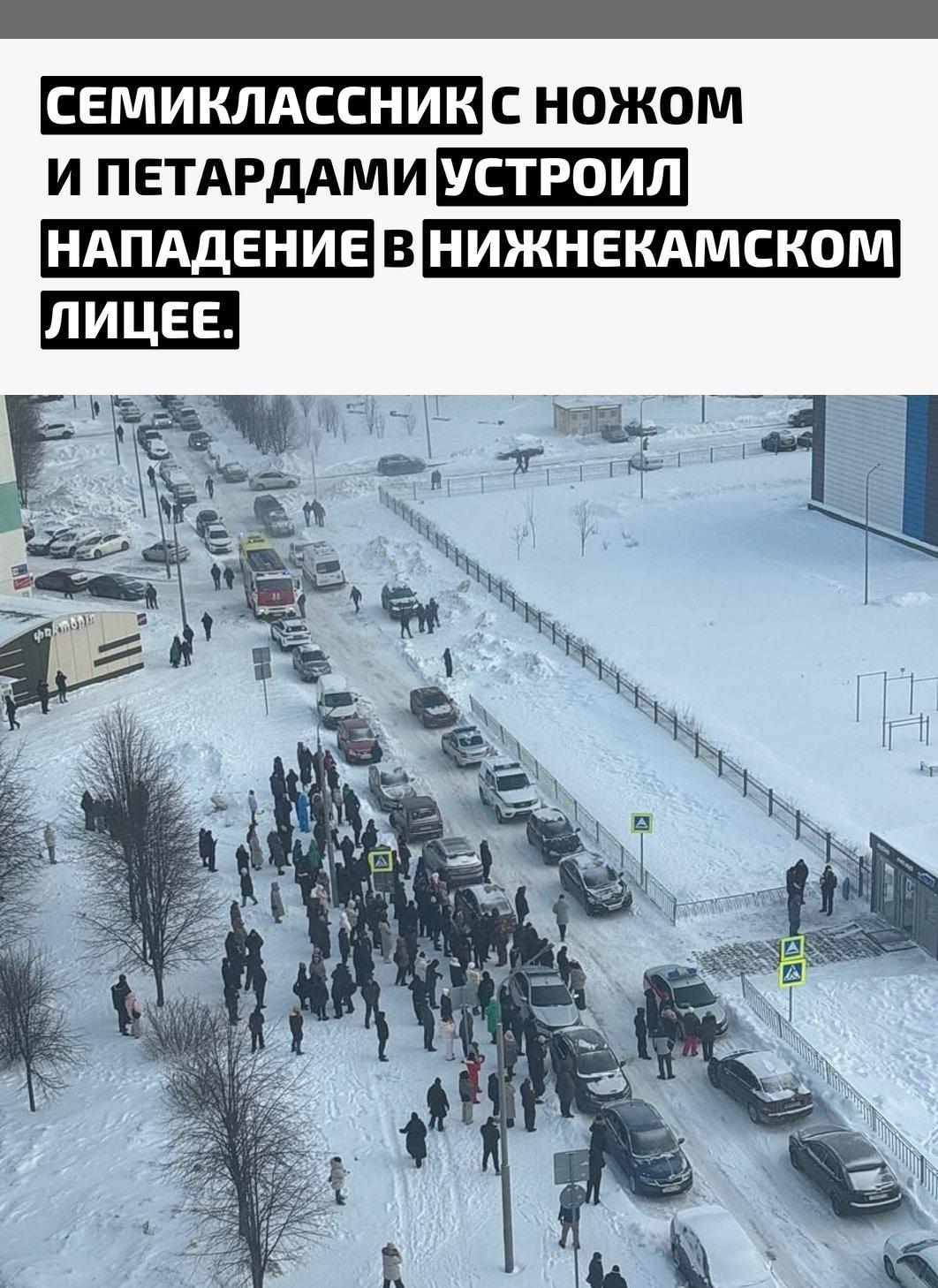 Ученики рассказали, что взрывы прозвучали в начале второго урока, после чего школьников срочно эвакуировали