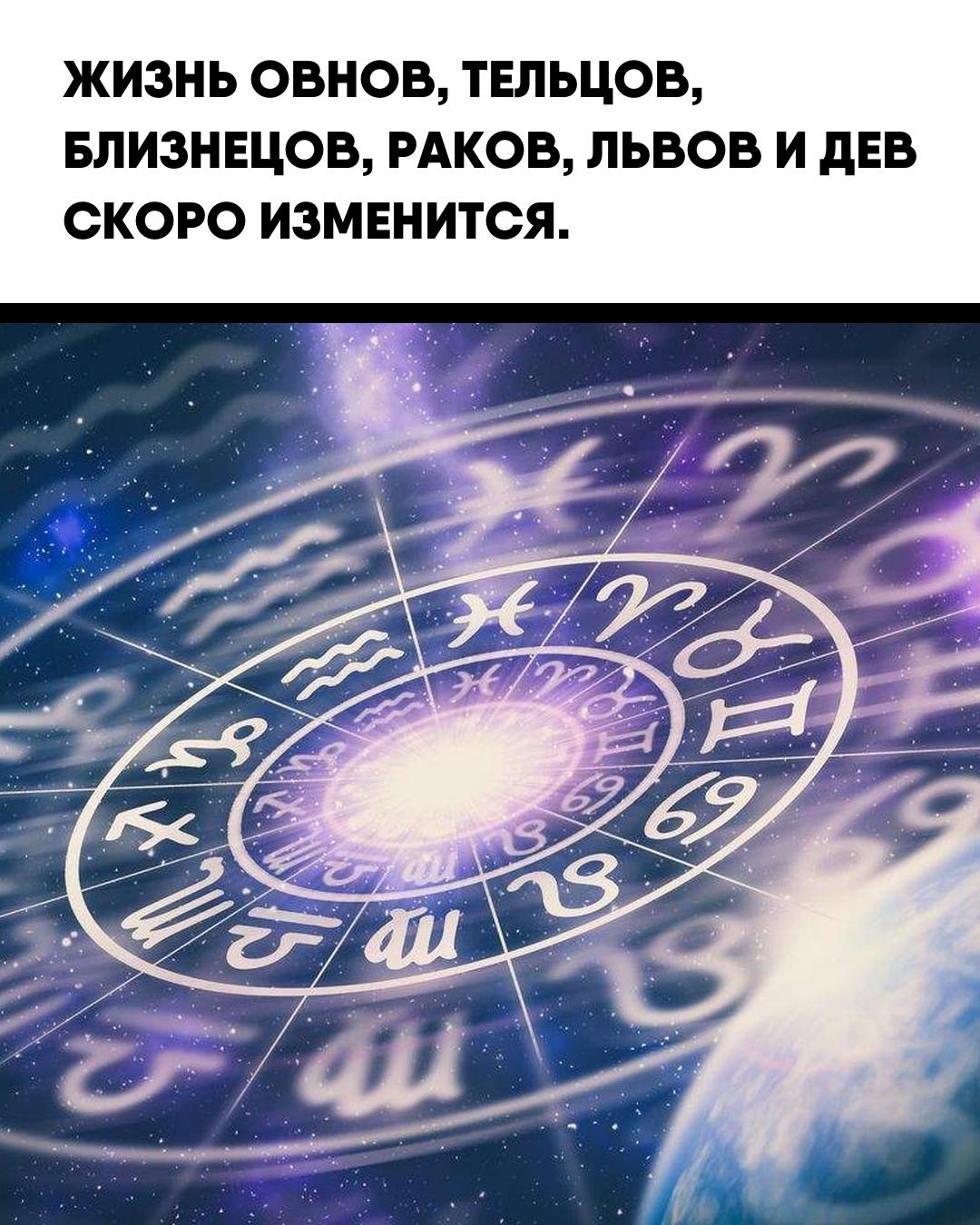 Астрологи уверяют, что ближайшее время принесёт представителям этих знаков удачные перемены. События затронут семью, деньги, карьеру и личные качества.