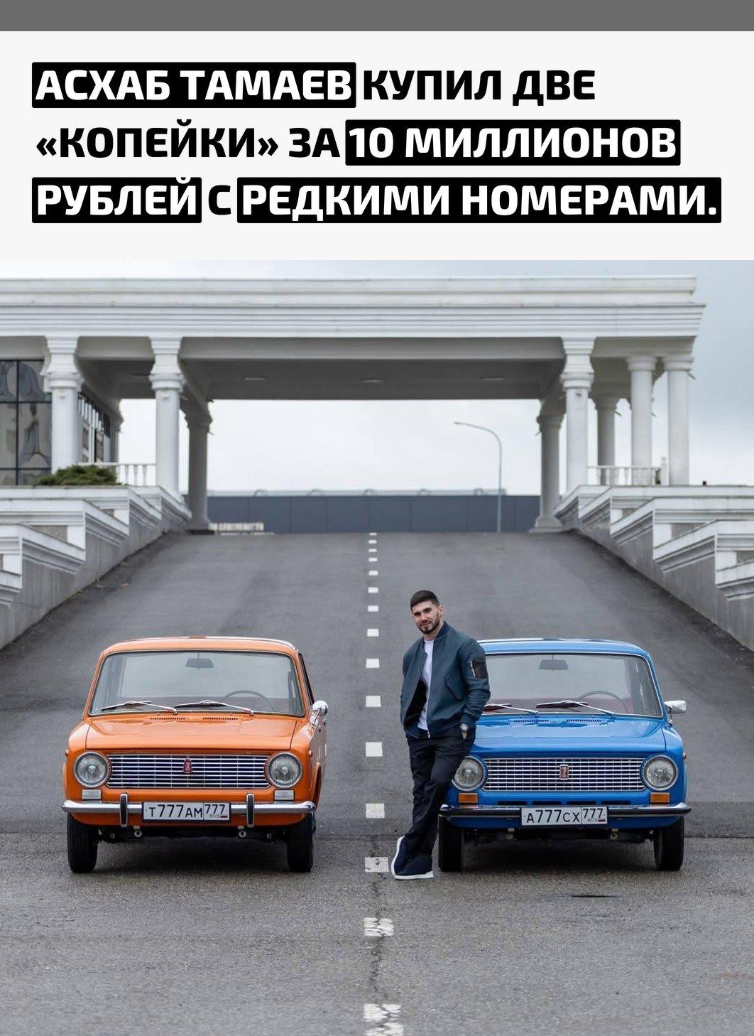 Одна из машин — оранжевая с номером Т777АМ — стоила ему 7 миллионов рублей. Вторая, синяя с номером А777СХ, обошлась в 3 миллиона.