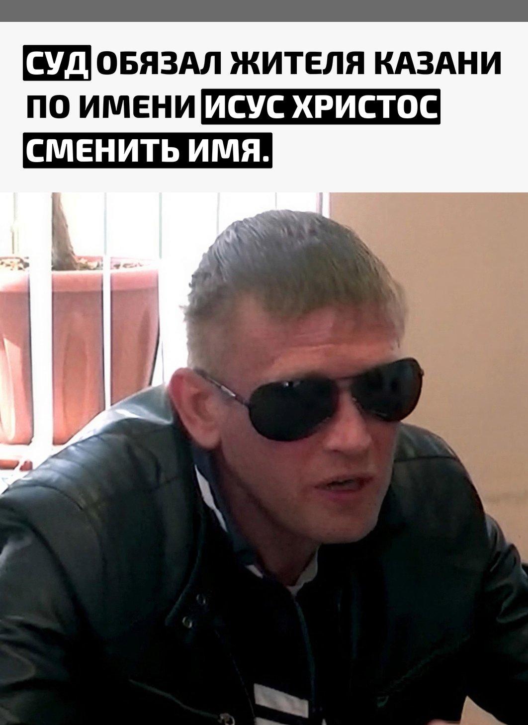 Мужчине предписано вновь носить имя Евгений Петрович Чекулаев. Такое решение связано с его криминальным прошлым и тем, что использование нынешнего имени сочли оскорблением чувств верующих.