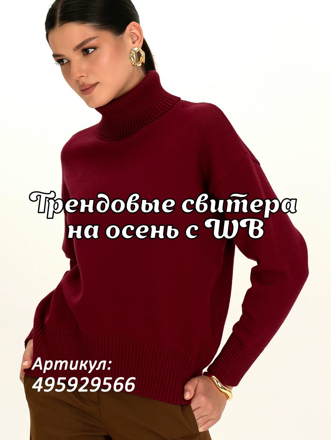 Большая подборка свитеров с Wildberries