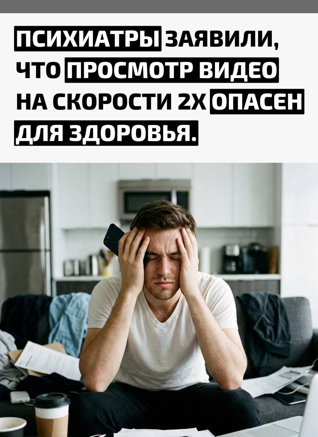 По словам специалистов, ускоренные ролики меняют восприятие информации: мозг привыкает к сверхплотному потоку, и обычный темп начинает казаться скучным. В итоге снижается способность глубоко думать и долго удерживать внимание.