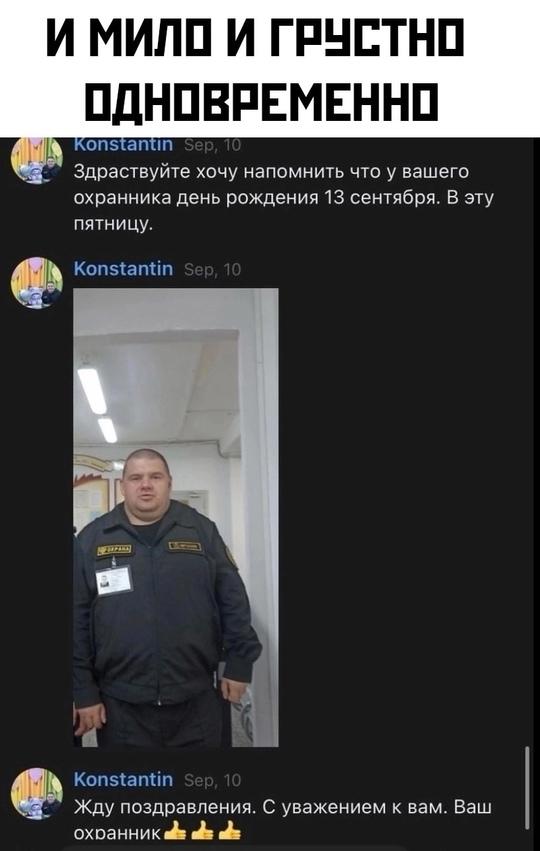 Надеюсь, поздравили его