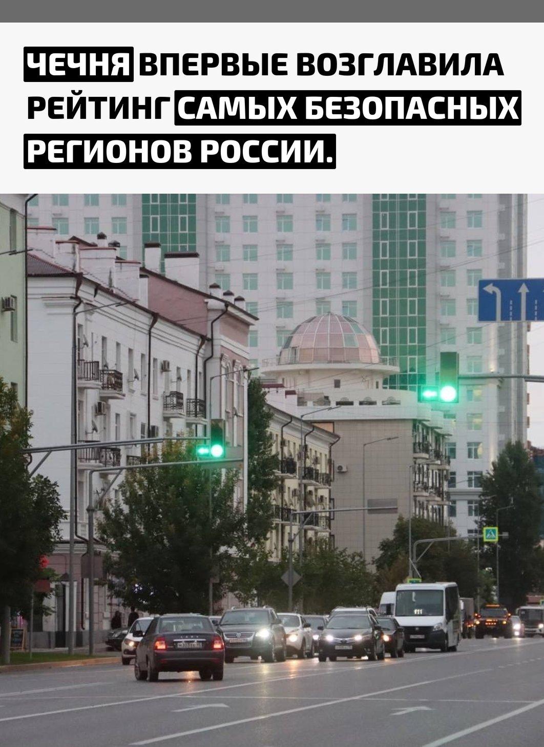 По данным МВД и Росстата, в республике зафиксирован самый низкий уровень зарегистрированных преступлений. Следом в рейтинге идут Ингушетия и Дагестан.