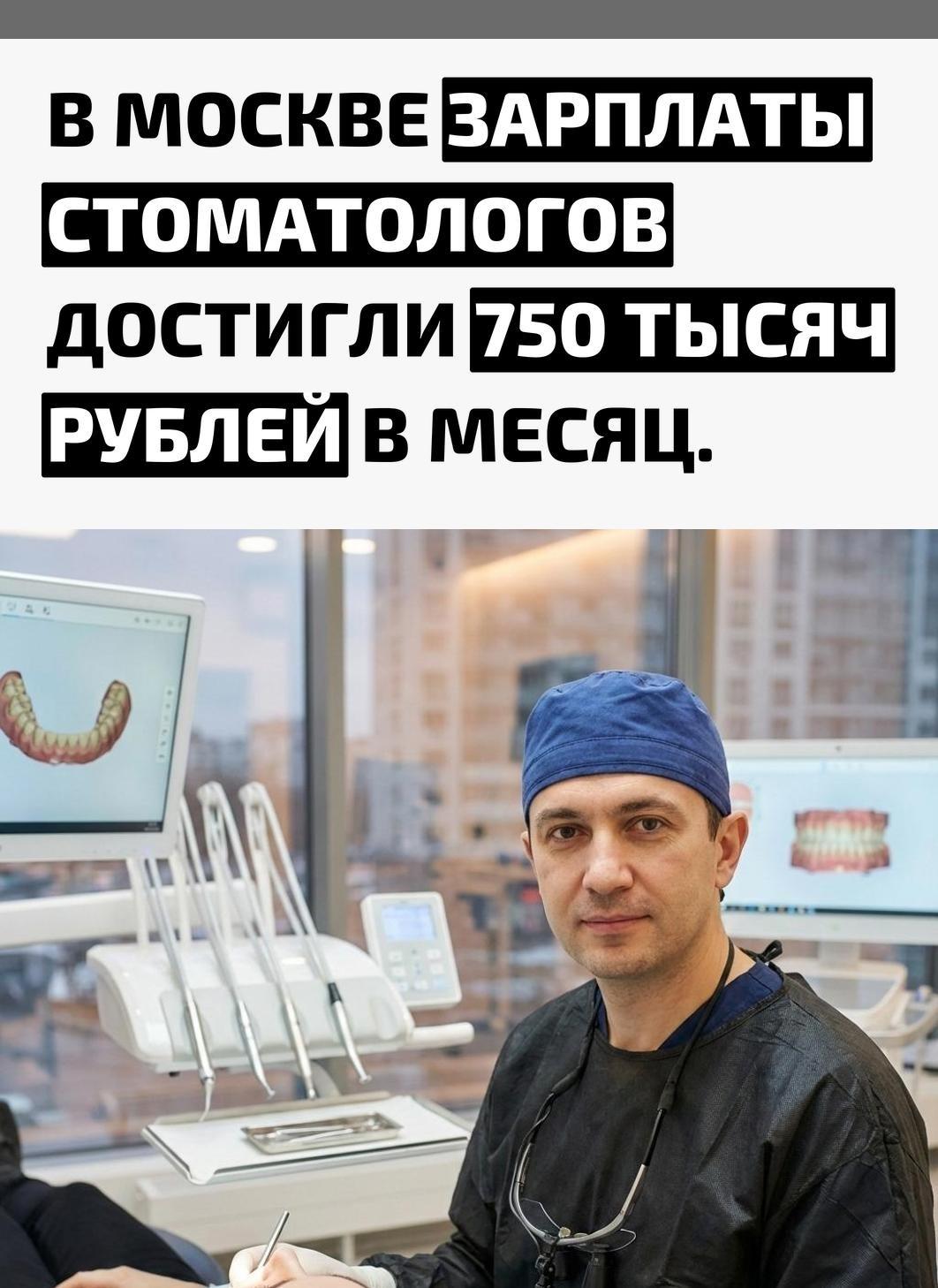 По данным SuperJob, самые высокие доходы сейчас у ортопедов: медианная зарплата в столице составляет 330 тысяч рублей, а общий рост за год — около 10%.