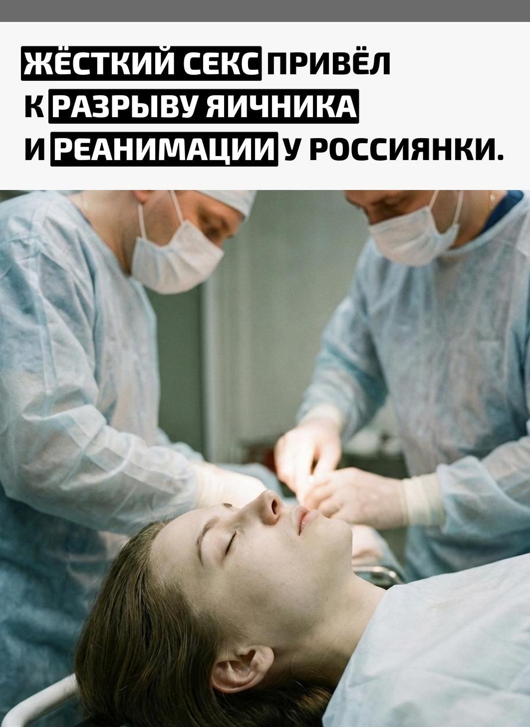 25-летняя жительница города почувствовала сильные боли в животе, спазм мышц таза и тошноту вечером после полового акта. Она приняла обезболивающее и горячую ванну, не придав симптомам серьёзного значения.