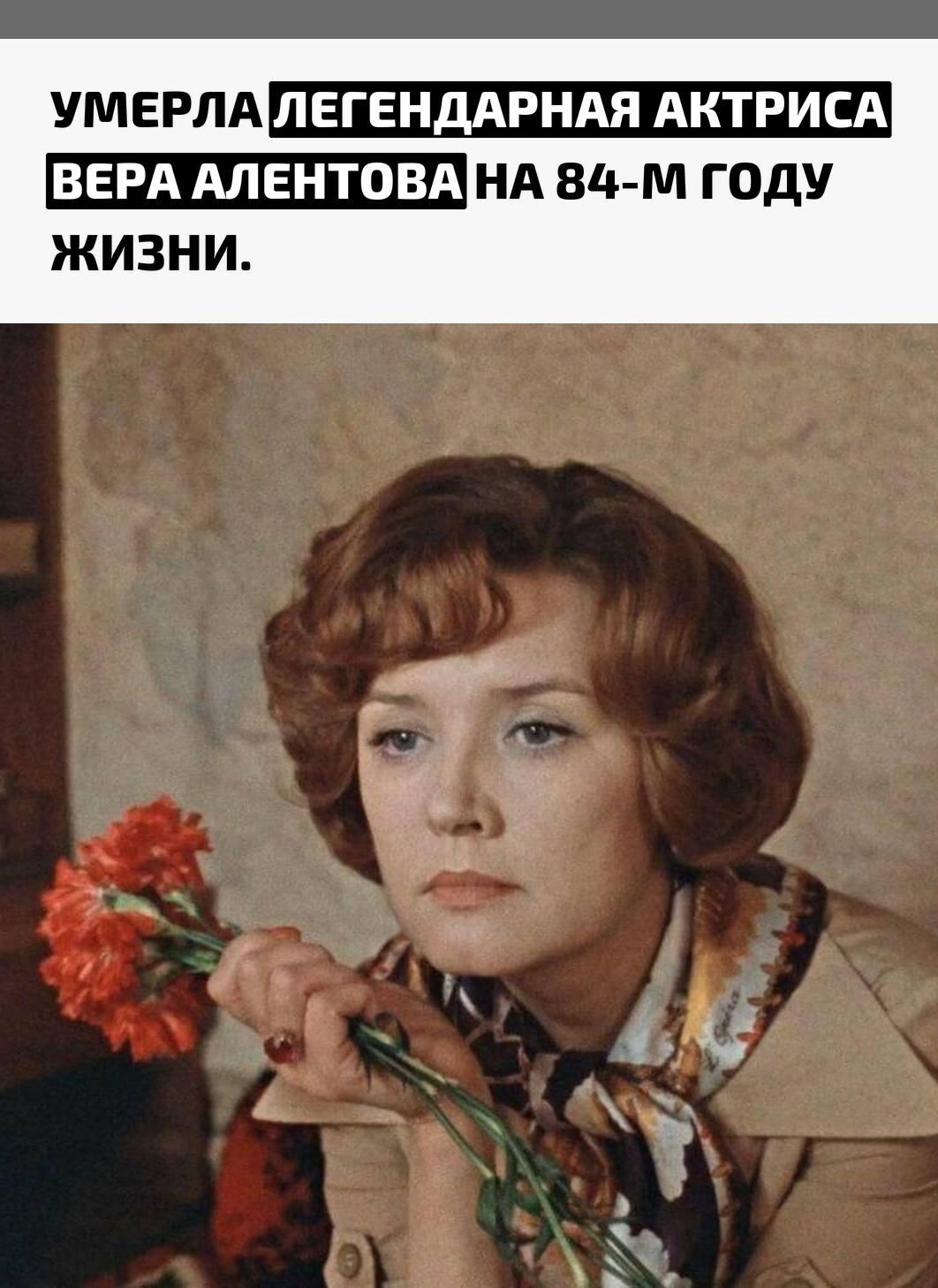 Она была широко известна зрителям по ролям в фильмах «Москва слезам не верит», «Завтра была война» и «Ширли-мырли».