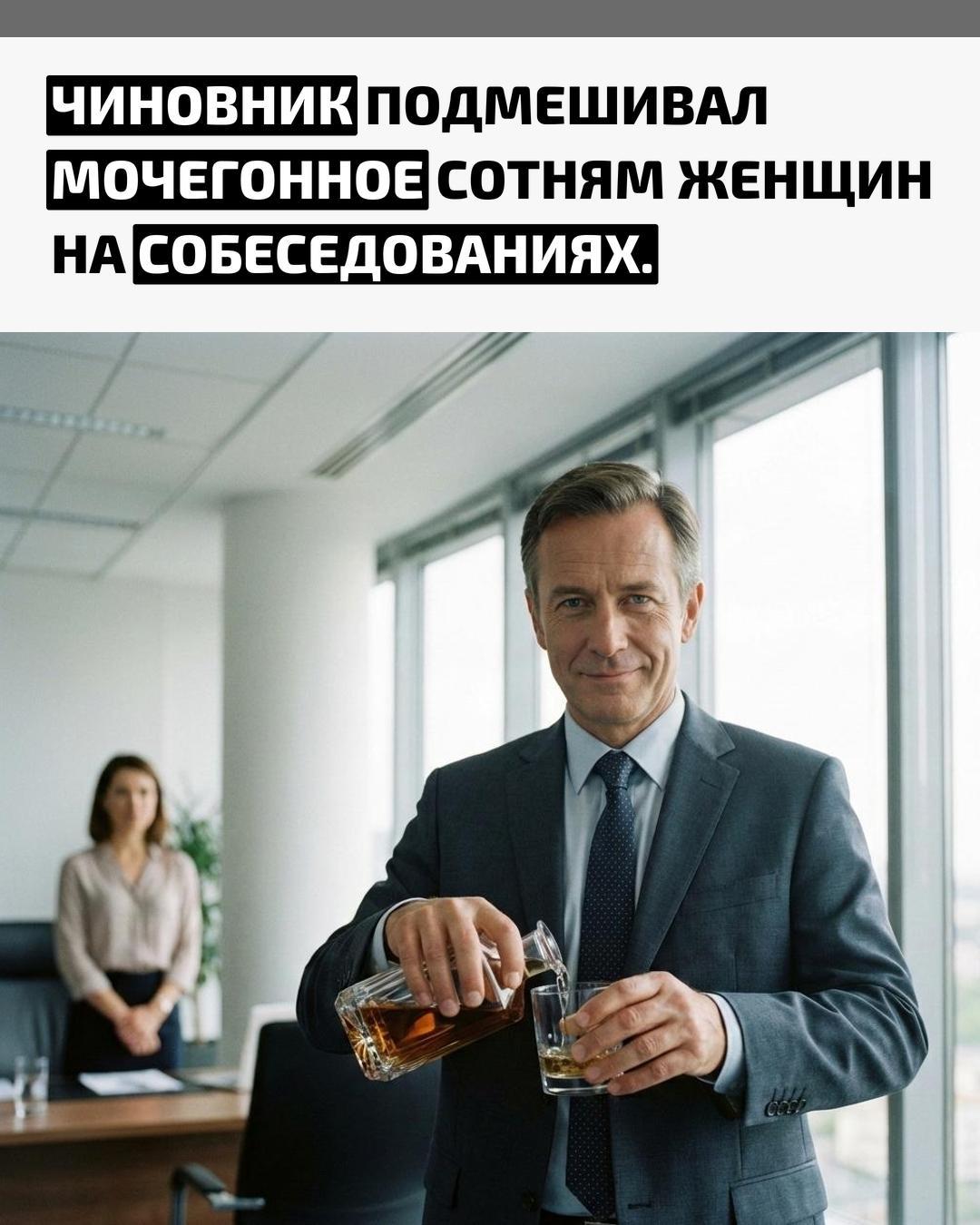 Французское следствие расследует шокирующее дело против бывшего сотрудника министерства культуры Кристиана Негра. Почти 10 лет он организовывал собеседования с кандидатками, где предлагал им напитки с добавлением сильного диуретика.