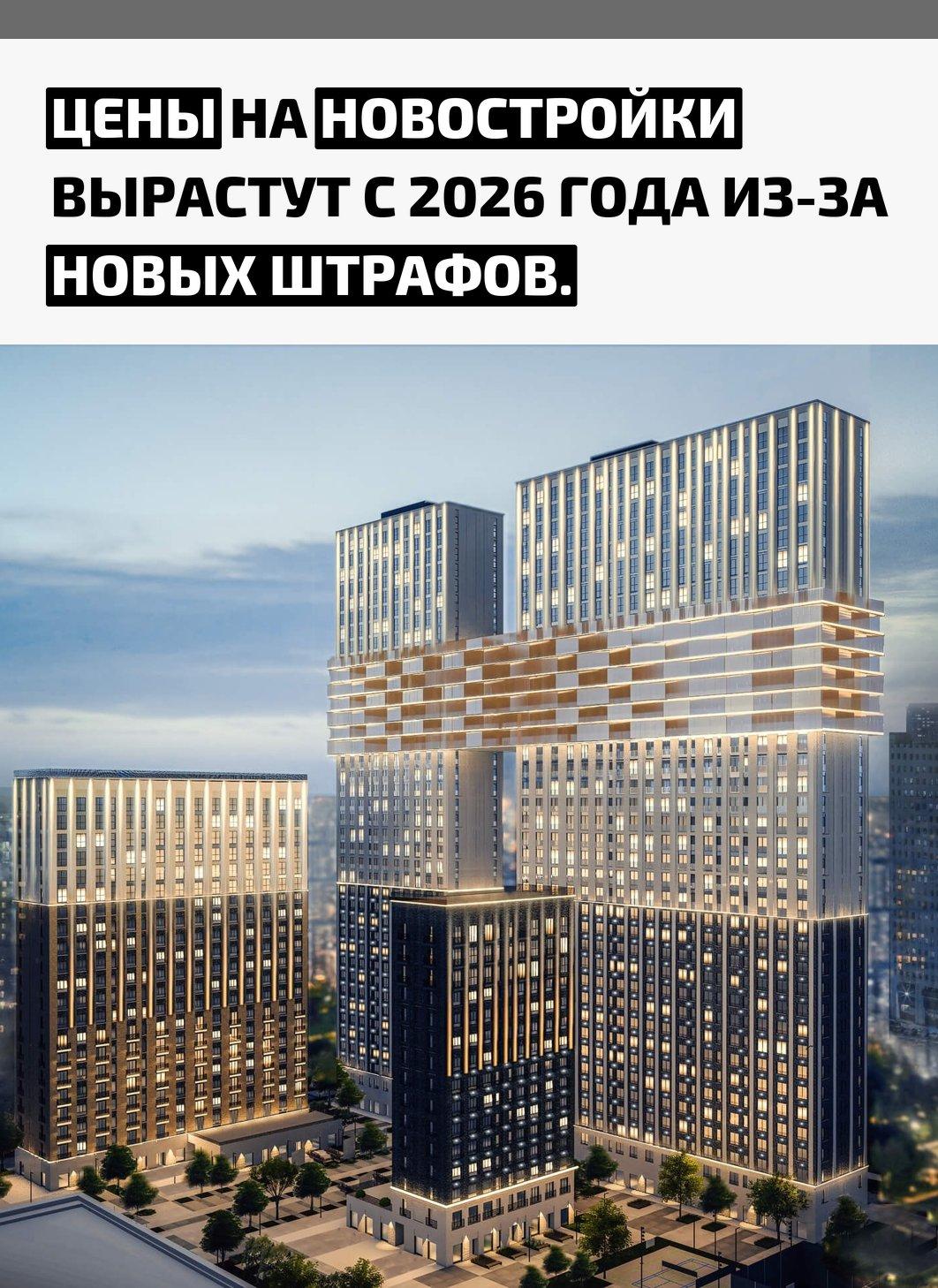 С 1 января 2026 года в России перестанет действовать мораторий на штрафы для застройщиков. Компании снова начнут наказывать за срывы сроков сдачи жилья.