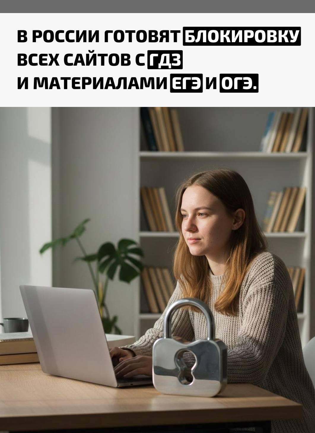 Минпросвещения разработало законопроект, который запрещает распространение решённых заданий, контрольно-измерительных материалов и материалов всероссийской олимпиады школьников. Под ограничения попадут ресурсы, публикующие такие данные.