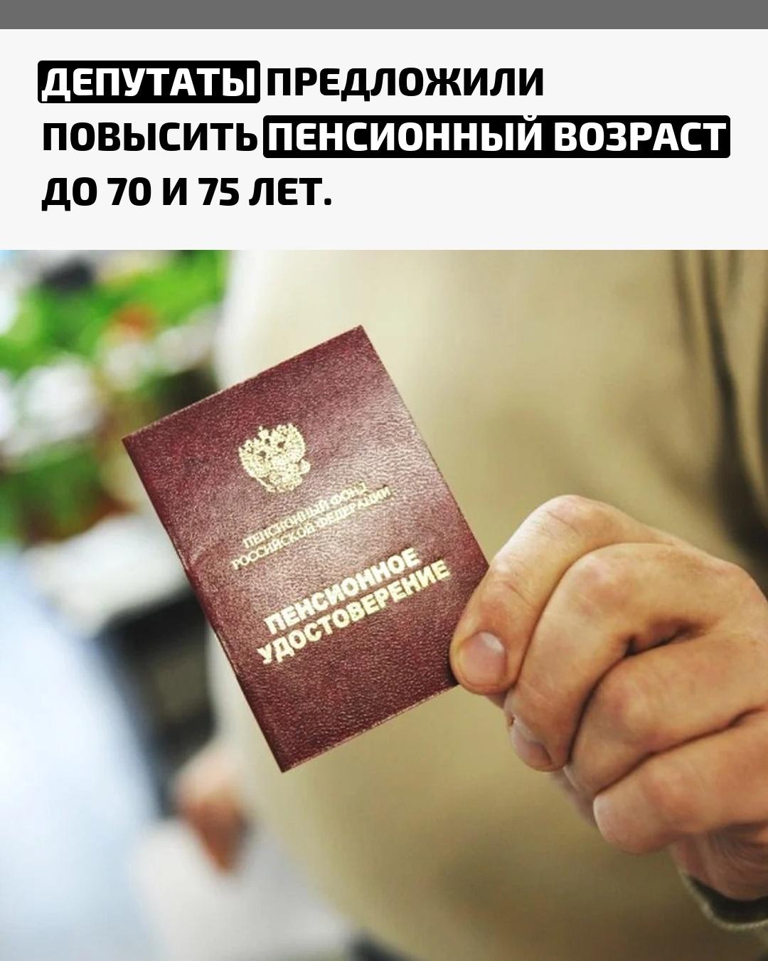 В Госдуме озвучили идею отложить выход на пенсию ещё на 10 лет