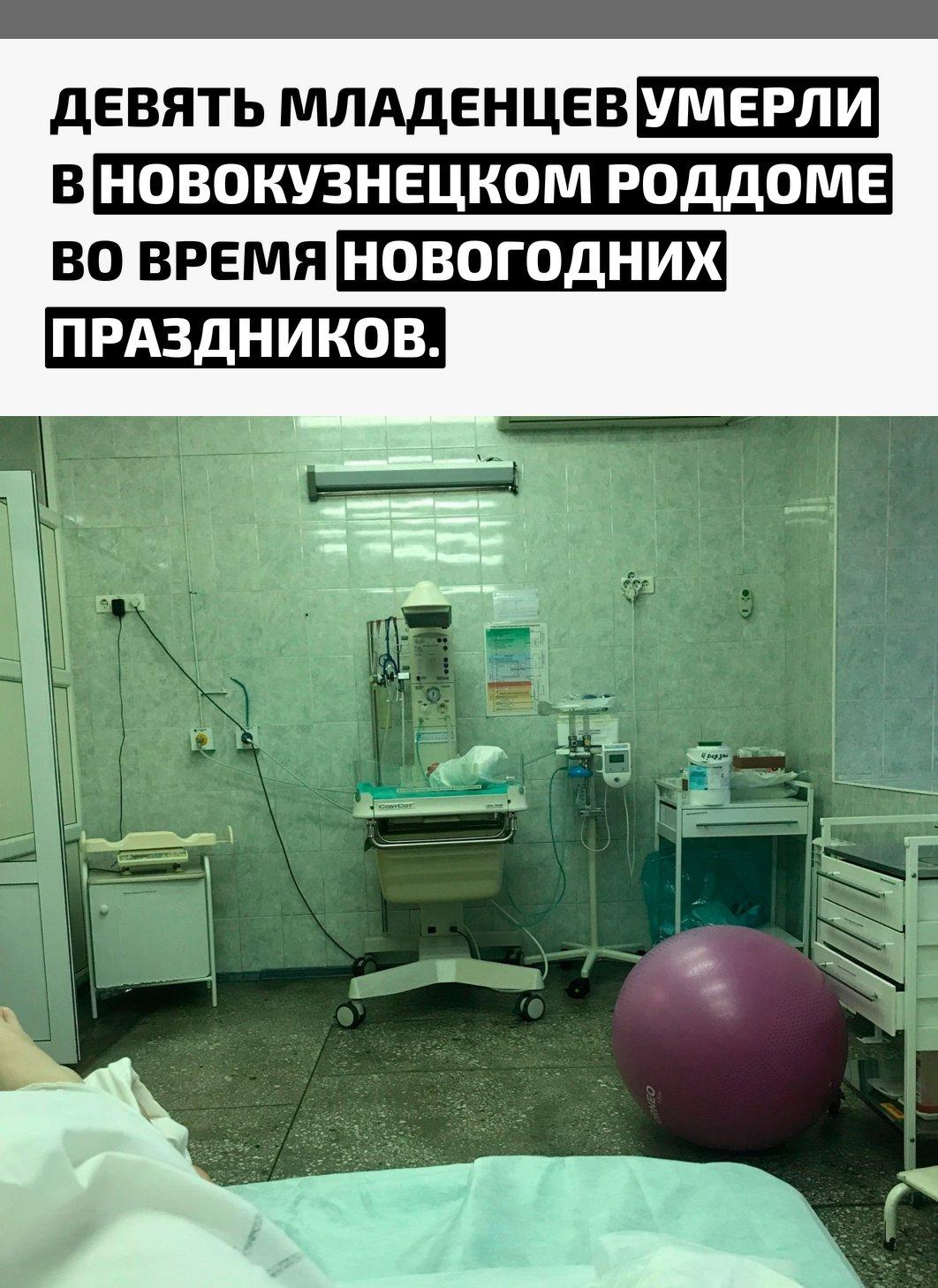 Трагедия произошла в акушерском стационаре №1 горбольницы имени Курбатова. Первый случай зафиксировали в начале января, затем 8 января умерли ещё трое новорождённых, остальные — в последующие дни праздничных каникул.