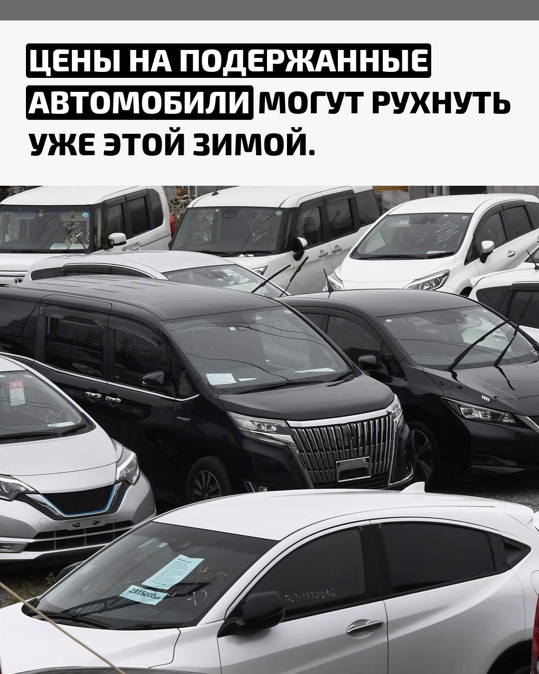 Эксперты предупреждают: рынок б/у машин ждёт серьёзное падение. Поводом станет закон о локализации такси, который начнёт действовать с 1 марта 2026 года. Согласно новым правилам, многие иностранные автомобили нужно будет вывести из таксопарков.