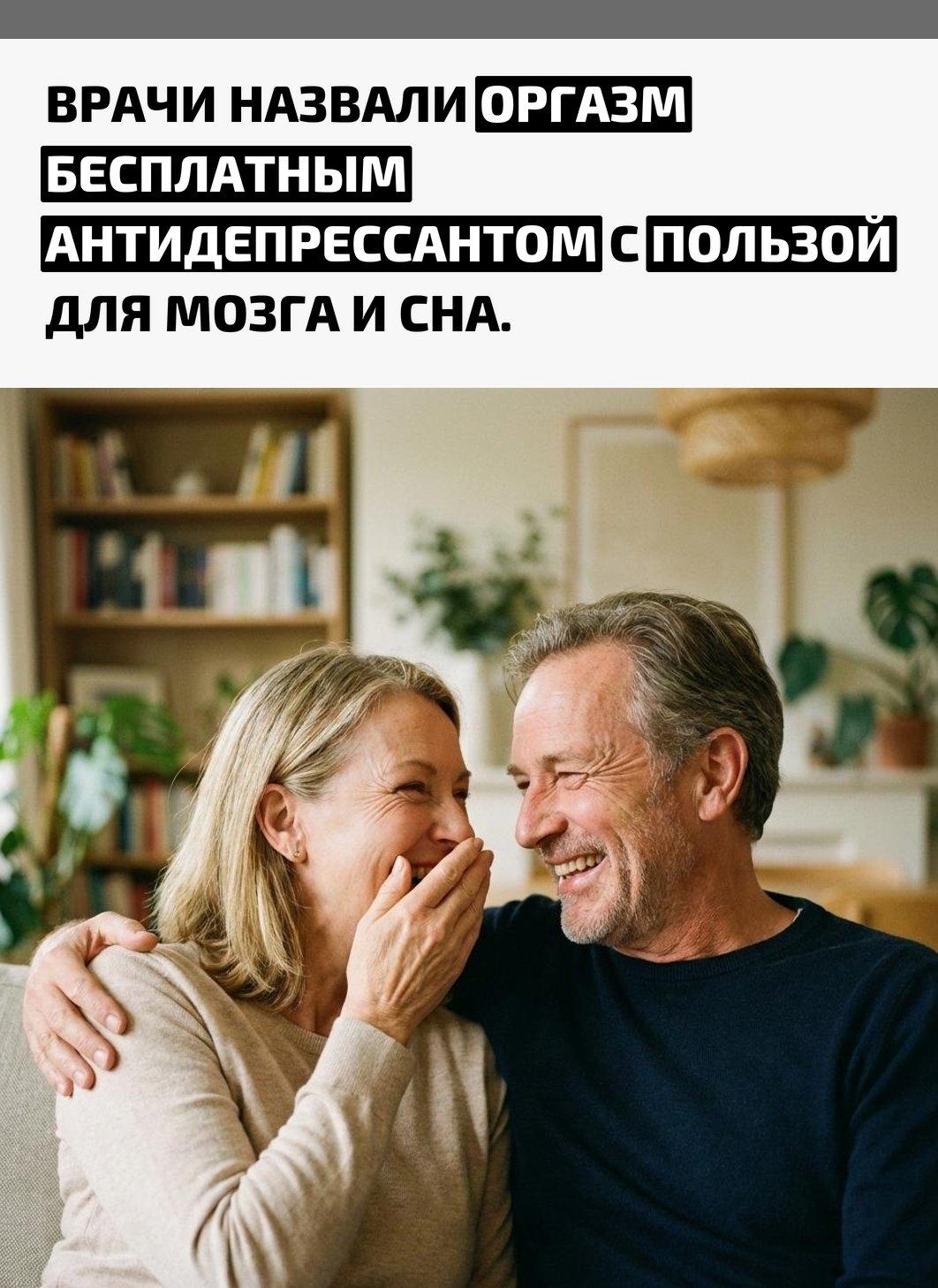 Медики выяснили, что во время оргазма в мозге запускается мощный «коктейль счастья»: выделяются дофамин, серотонин и эндорфины