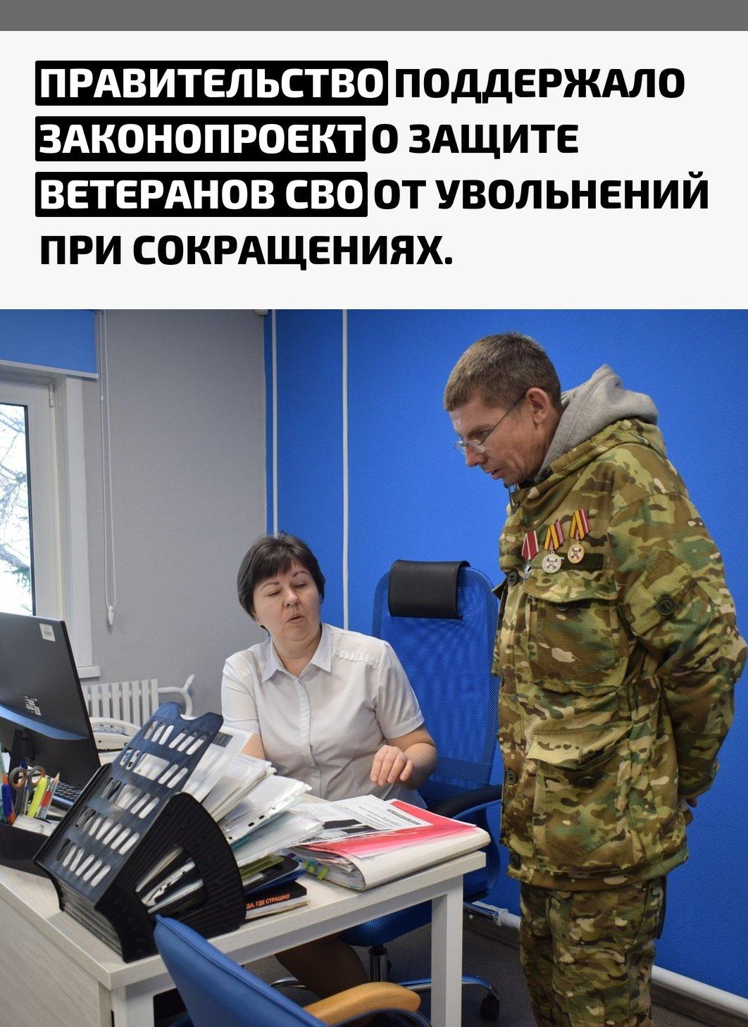 Проект предусматривает для участников боевых действий преимущественное право на сохранение рабочего места при сокращении численности или штата. Мера коснётся ветеранов, служивших в период мобилизации, военного положения и в военное время.