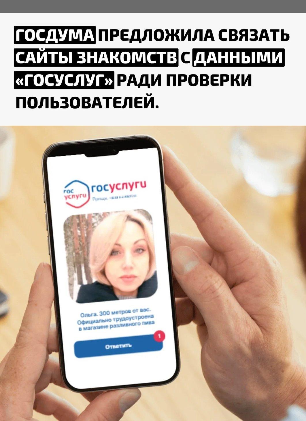 Депутаты рассматривают идею внедрить верификацию профилей через государственный сервис. Также обсуждается возможность маркировать пользователей с судимостями по отдельным статьям УК, опираясь на опыт реестра злостных неплательщиков алиментов.