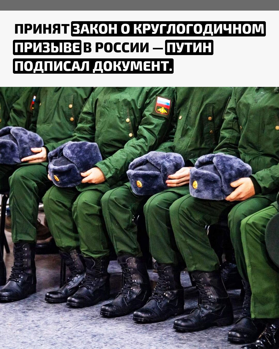 Согласно новому закону, с 1 января 2026 года в стране изменится порядок призыва в армию. Теперь молодых людей смогут направлять на службу вне зависимости от времени года и традиционных сроков весенней и осенней кампаний.