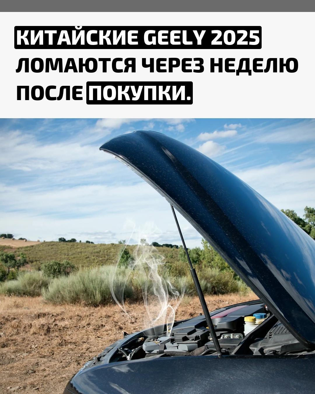 Владельцы новых Geely жалуются на массовые поломки двигателей уже в первые дни эксплуатации. Из-за заводского брака автомобили могут внезапно потерять управление прямо во время движения.