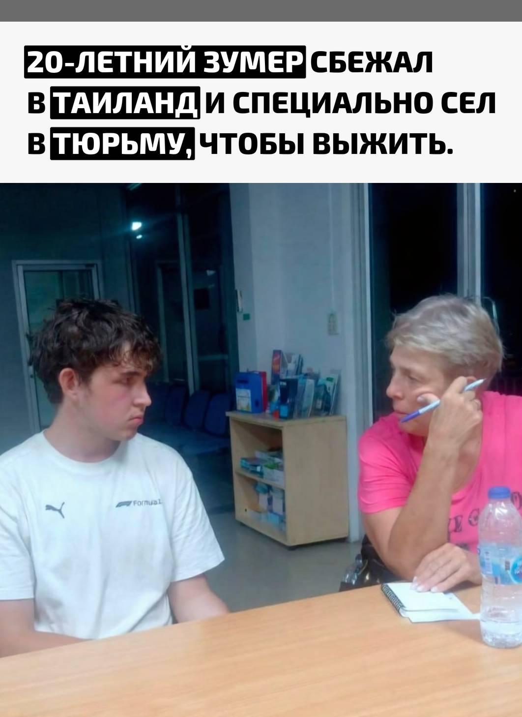 Парень взял из дома 15 тысяч рублей и улетел в Паттайю, пока родители были за границей. Деньги быстро ушли на развлечения, айфон он заложил в ломбард, а после очередного кутежа очнулся без телефона, документов и средств.