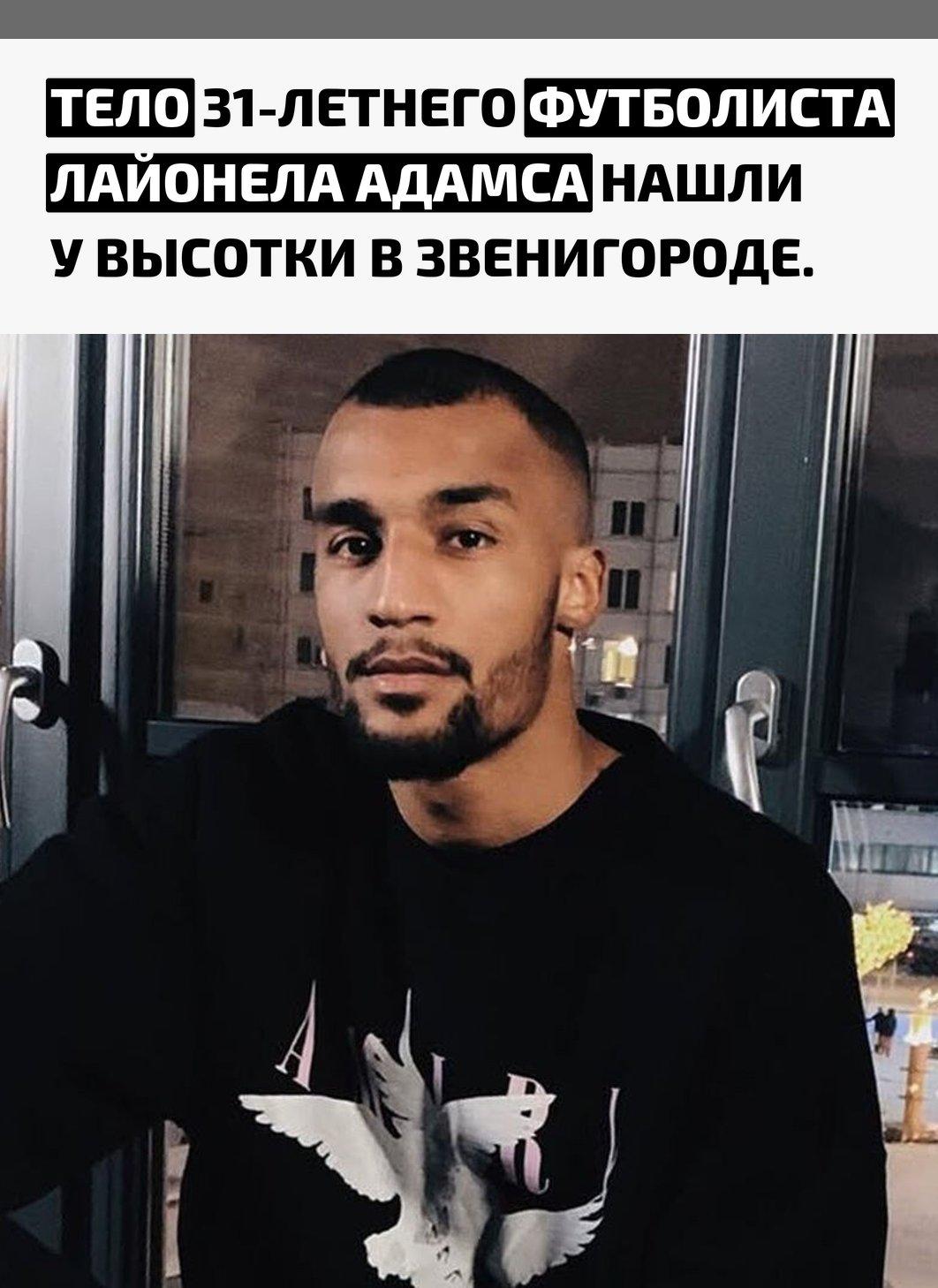 По данным СМИ, спортсмен получил множественные травмы и скончался до приезда врачей. Источники сообщают, что он якобы совершил самоубийство.