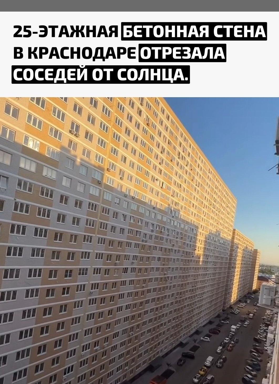 Гигантская многоэтажка вытянулась вдоль улицы сплошным массивом и теперь больше напоминает крепостную стену, чем обычный жилой дом. Из-за такой высоты и протяжённости соседние дворы значительную часть дня оказываются в тени.