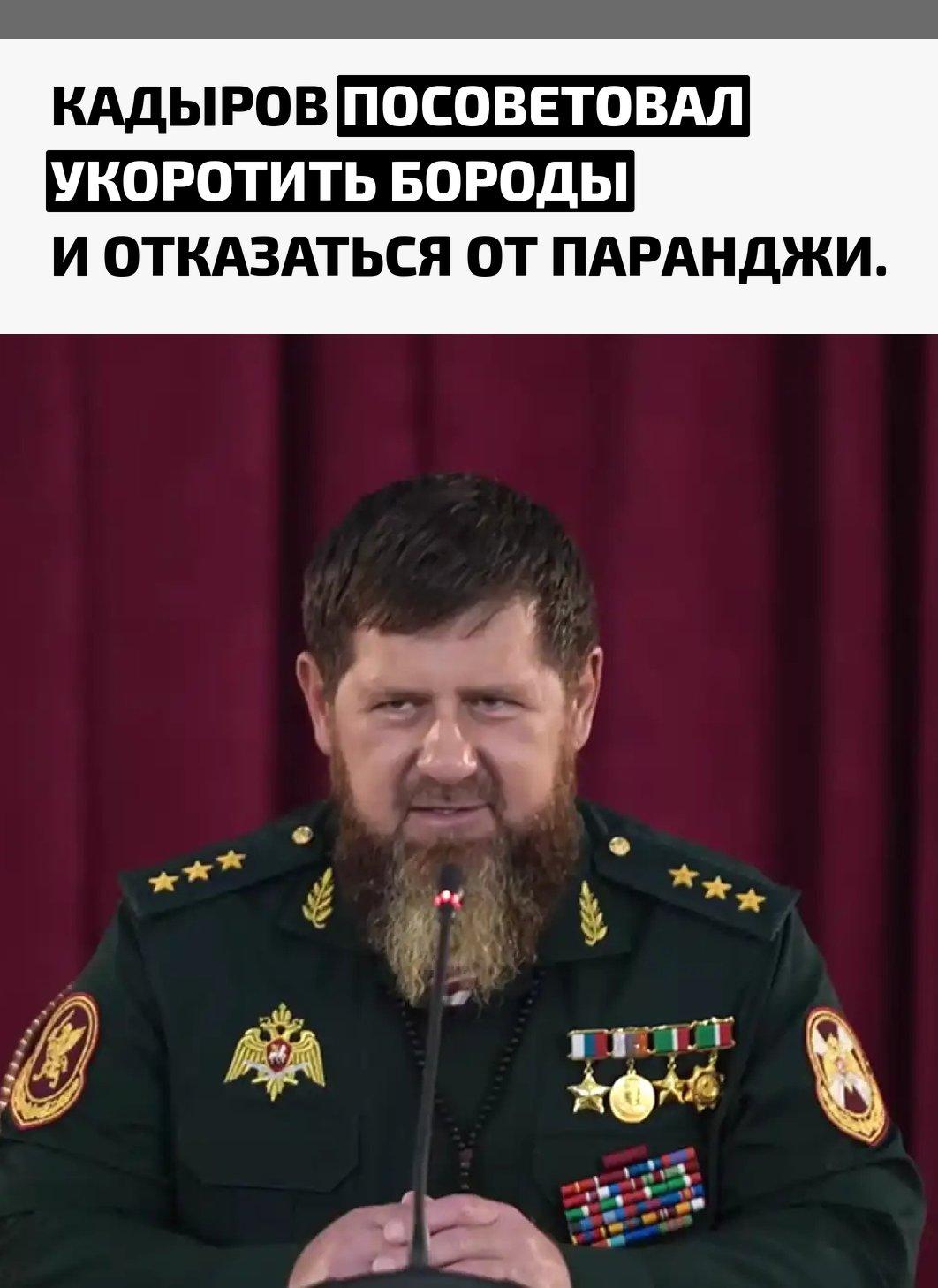Рамзан Кадыров раскритиковал молодых чеченцев, которые, по его словам, превращают религиозные атрибуты во внешнюю моду