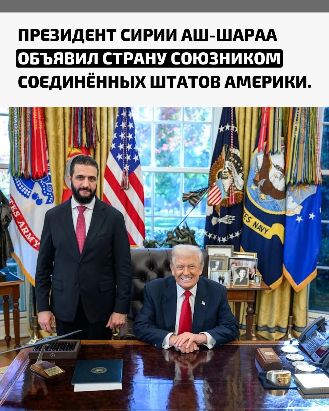 Глава Сирии заявил, что страна вступила в новую эру, которая будет построена на новой стратегии развития с США.