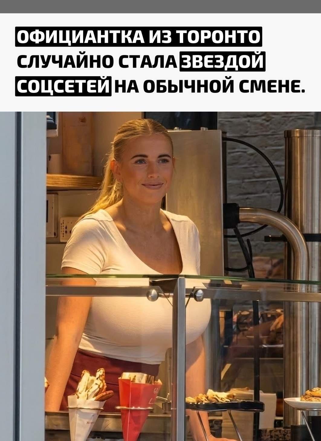 Девушка просто работала в ресторане, когда фотография с её рабочего места неожиданно разлетелась по интернету. Пользователей зацепил сам момент: ничего постановочного, никакой фотосессии — обычная смена внезапно оказалась в центре огромного внимания.