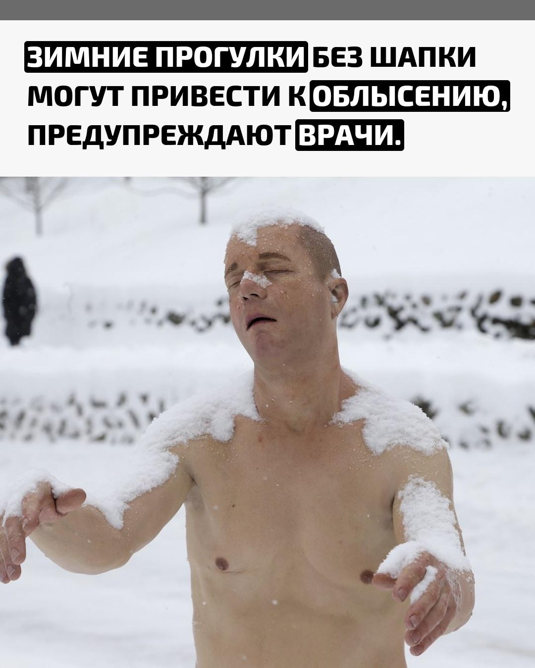 Медики напоминают, что мороз и ветер опасны не только для кожи, но и для волос. При низких температурах сосуды на коже головы сужаются, питание волосяных фолликулов ухудшается, и волосы начинают редеть.