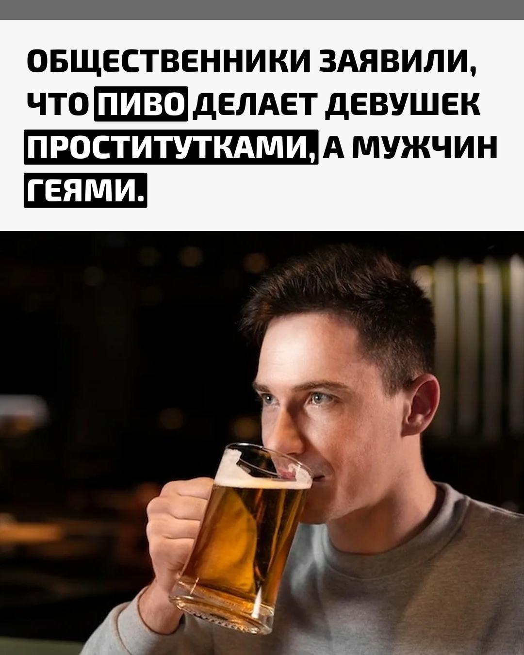 Резонансное заявление сделали активисты из «Академии трезвости». По их версии, вред связан с хмелем, который содержит эстрадиол и при злоупотреблении якобы запускает гормональную перестройку организма.