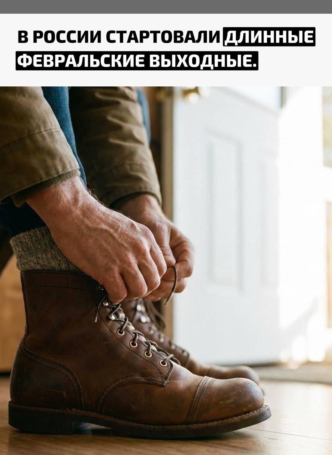 Страна отдыхает три дня — с 21 по 23 февраля. После завершения праздников рабочая неделя будет короче обычной.