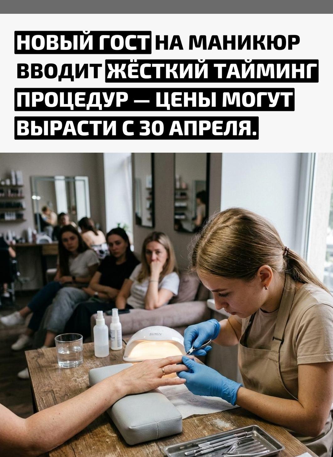 Росстандарт утвердил новые правила для салонов, ИП и мастеров, работающих на дому. Документ устанавливает чёткие временные нормы для выполнения процедур, из‑за чего стоимость услуг, вероятно, увеличится.